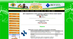 Desktop Screenshot of fauna-vesh.ru