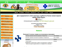 Tablet Screenshot of fauna-vesh.ru